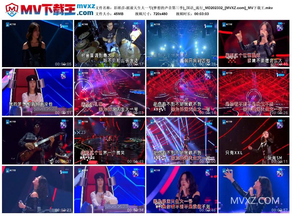 彭席彦-摇滚天生大一号(梦想的声音第三季)_国语_流行_MD202332